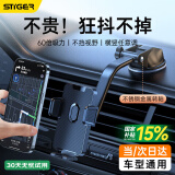 斯泰克（stiger）车载手机支架 汽车专用导航车内吸盘仪表台前挡中控台固定器