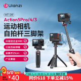 ulanzi 优篮子 手持运动相机自拍杆三脚架大疆action5pro/4支架配件gopro13/12延长杆insta360支架VLOG MT-09手持自拍杆三脚架【25cm】