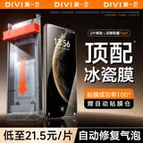 第一卫DIVI【冰瓷膜I双片装】适用华为mate70pro手机膜全胶pro+/RS优享版钢化膜非凡大师防指纹防摔水凝膜