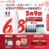 美帕（MEDSPA）维生素B5修护喷雾300ml补水舒缓敏感肌保湿爽肤水护肤品礼物女友