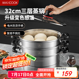 美厨（maxcook）不锈钢蒸锅 32cm三层蒸锅汤锅 感温设计 燃气炉电磁炉通用MCZ965