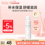 雅漾喷雾保湿水护肤水爽肤水女男湿敷柔肤水雅漾喷雾舒缓敏感肌 【便携喷雾150ml】