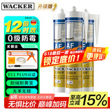 瓦克（WACKER）AF防霉玻璃胶厨卫密封胶防水美容胶中性硅胶马桶封边胶水透明3支