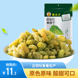 果夫子 绿宝石无核白葡萄干250克休闲零食新疆特产吐鲁番孕妇零食