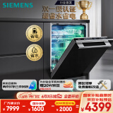 西门子（SIEMENS）黑魔镜636Ultra16套+3嵌入式洗碗机双一级认证省水省电微米蒸汽洗一键单消毒SJ43HB08KC