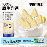 奶酪博士高钙A2β-酪蛋白牛乳棒棒糖40.6g 奶片奶酪棒宝宝儿童0添加零食