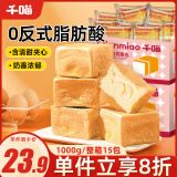 千喵魔方吐司1000g量贩装饼干蛋糕点心手撕面包休闲零食品早餐