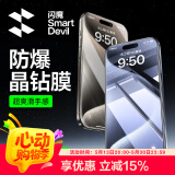 闪魔 适用于苹果钢化膜iphone手机膜高清抗指纹防爆顺滑非全屏保护贴膜 【晶钻爽滑抗指纹】2片+神器 iPhone15