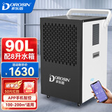 多乐信（DOROSIN）除湿机/抽湿机 100-200平方APP遥控家用仓库地下室别墅车间工业除湿器90升除湿量 90L/天 双排水模式热销款