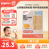贝亲（Pigeon）有机婴幼儿钙铁锌宝宝短线面条CPP促吸收山药南瓜 20g*10袋 7月+