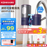 康佳（KONKA）净水器水龙头 厨房家用直饮自来水超滤过滤器 阻水垢除余氯 双出水 360°可旋转 KPW-LT06 一机2芯