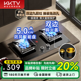 KKTV康佳互联网品牌燃气灶煤气灶双灶具大火力嵌入式聚能猛火节能天然气灶液化气炉灶台式 (液化气)双边九腔+防风聚能+5.0kw 大火力