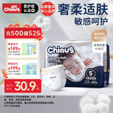 雀氏（Chiaus）出口铂金装纸尿裤S24片婴儿敏感肌尿不湿【品牌直供 安心品质】