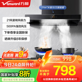 万和（Vanward）【小双翼WX536· 深腔双吸】顶吸欧式抽排油烟机21风量大吸力家用智旋洗家电以旧换新可配燃气灶
