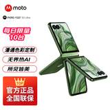 摩托罗拉moto razr 50Ultra第五代折叠屏 4英寸无界大外屏 旗舰影像双卡双待 5GAI手机 摩登艾绿12+512