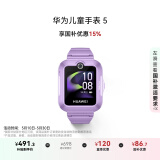华为儿童手表 5华为手表智能手表离线定位电话仲夏紫 男女童