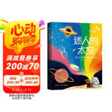 迷人的太空（上海天文馆重磅图文科普，用88个关键词讲透孩子好奇的宇宙知识）图书书香节