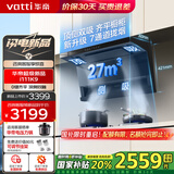 华帝（VATTI）【小飞碟x小飞翼K9 Pro】油烟机 顶侧双吸油烟机 7字机型 27立方超大吸力 超薄平嵌 变频 自动洗 单烟机丨i111K9顶侧双吸+27立方大吸力净烟机