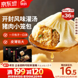 思念鲜美猪肉灌汤小笼包450g*2袋共36只 早餐半成品食品早点