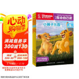 迪士尼我会自己读 第5级（7-10）（4册）
