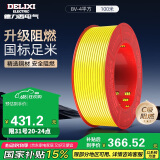 德力西（DELIXI）电线电缆 BV4平方 单芯单股铜线 家装家用铜芯电线100米黄色零线 