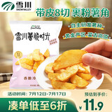 雪川食品（Snow Valley）薯脆时光薯角1斤/袋 空气炸锅食材薯条半成品油炸食品五一出游
