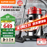苏泊尔（SUPOR）【国家补贴】大功率工业吸尘器工厂车间粉尘大吸力商用大型桶式吸水除尘器装修开荒洗车间保洁75S