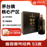 One's Member酱香壹号经典白酒酱香型 53度 100ml 醇厚绵柔 酱香悠长