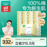 全棉时代婴儿棉柔巾100%纯棉干湿两用面巾洗脸巾成人可用100抽*36包
