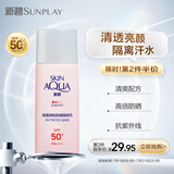 曼秀雷敦（Mentholatum）新碧轻透隔离防晒霜乳二合一30g 提亮肤色户外军训修护男女士面部