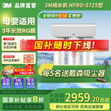 3M套装净水器管线机家用直饮RO反渗透厨下S725/S620大通量3年长效RO膜家用纯水机净饮机 HFRO-S725机器