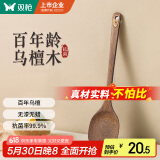 双枪乌檀木锅铲 家用无漆无蜡加长防烫 炒菜木铲子 不粘锅专用炒菜铲