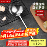 美厨（maxcook）不锈钢汤勺 加厚大汤勺 简约系列MCCU-169