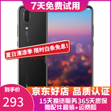 华为 HUAWEI P20 AI智慧 全面屏 双卡双待 4G全网通版 二手游戏手机 亮黑色   6G+64G 全网通 95新