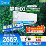 美的（Midea）大1.5匹 静新风 超一级能效 变频 节能节电 空调挂机 以旧换新 国家补贴 KFR-35GW/N8XF1-1定制版