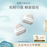 彩棠（TIMAGE）高光粉扑*2枚 服帖不吃粉腮红哑光毛拖鞋遮瑕粉底手指粉扑