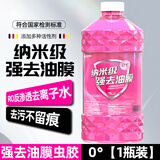 朗力汽车玻璃水防冻冬季雨刷精挡风玻璃清洁剂车用浓缩去油膜雨刮水 1瓶【强去油膜】玻璃水 0度