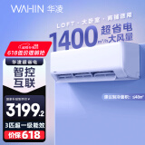 华凌空调 3匹超省电新一级 大风量智能互联 卧室客厅空调挂机 KFR-72GW/N8HA1 以旧换新家电国家补贴