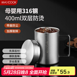 美厨（maxcook）316不锈钢水杯 双层泡茶杯口杯儿童学生带盖手柄400ml  MCB1112