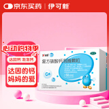 达因钙 复方碳酸钙泡腾颗粒 1.5g*60袋 儿泡腾后形成柠檬酸苹果酸钙 从无机钙转化为有机钙 孕妈妈、少便秘