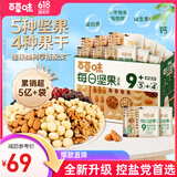 百草味活力鲜鲜款750g30袋 每日坚果礼盒休闲零食礼包腰果送礼