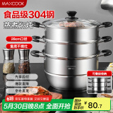 美厨（maxcook）304不锈钢蒸锅28CM 三层复底 燃气炉电磁炉通用