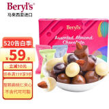 倍乐思（Beryl's）Beryl's多口味果仁夹心巧克力礼盒180g零食喜糖生日520送女友礼物