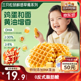 三只松鼠黄油肉松华夫饼480g DHA高钙早餐面包肉松饼蛋糕儿童糕点休闲零食