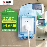 公牛（BULL）开关插座通用透明蓝色86型防水盒防溅盒防水罩插座防水面板盒F04S