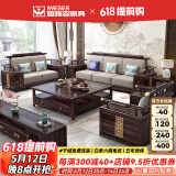 爱惟森 新中式乌金木实木全沙发现代古典科技布可拆洗大中户型客厅家具 大方茶几 高箱储物款【进口乌金木】