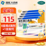 [星鲨]维生素D滴剂 400IU*30粒 4盒+[三精（SANJING）]复方葡萄糖酸钙口服溶液 10ml*16支 1盒