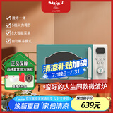 MAXIM'S(蛮好的人生同款)马克西姆复古微波炉勒芒升级款微烤一体20L小型家用微波炉 松石绿（升级款）