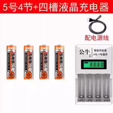 南孚3600毫安南孚正品充电电池套装5号7号KTV话筒麦克风玩具代替1.5V 5号4节＋四槽液晶充电器（快充）