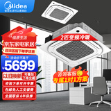 美的（Midea）天花机空调五匹吸顶空调5匹3匹嵌入式10匹一拖二天花机无风感商用中央空调天井机冷暖新能效店铺用 2匹 三级能效变频冷暖220V